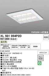画像: オーデリック　XL501054P2D(LED光源ユニット別梱)　ベースライト LEDユニット型 直付/埋込兼用型 非調光 温白色 ルーバー付
