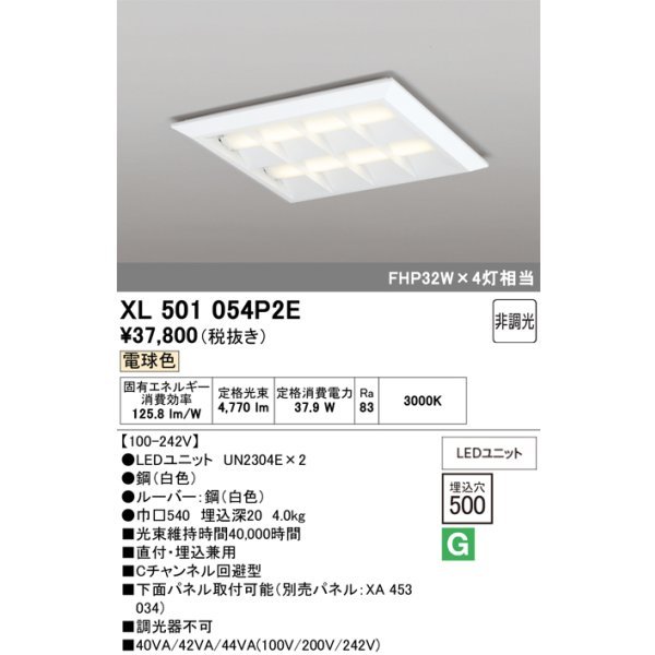 画像1: オーデリック　XL501054P2E(LED光源ユニット別梱)　ベースライト LEDユニット型 直付/埋込兼用型 非調光 電球色 ルーバー付 (1)