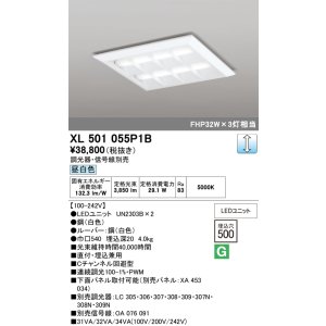 画像: オーデリック　XL501055P1B(LED光源ユニット別梱)　ベースライト LEDユニット型 直付/埋込兼用型 PWM調光 昼白色 調光器・信号線別売 ルーバー付