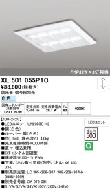 画像: オーデリック　XL501055P1C(LED光源ユニット別梱)　ベースライト LEDユニット型 直付/埋込兼用型 PWM調光 白色 調光器・信号線別売 ルーバー付