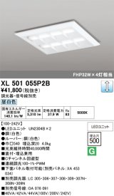 画像: オーデリック　XL501055P2B(LED光源ユニット別梱)　ベースライト LEDユニット型 直付/埋込兼用型 PWM調光 昼白色 調光器・信号線別売 ルーバー付