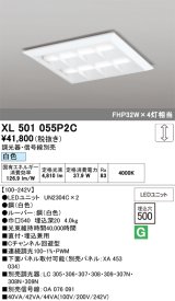 画像: オーデリック　XL501055P2C(LED光源ユニット別梱)　ベースライト LEDユニット型 直付/埋込兼用型 PWM調光 白色 調光器・信号線別売 ルーバー付