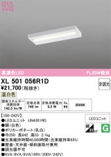 画像: オーデリック　XL501056R1D(LED光源ユニット別梱)　ベースライト 非調光 LEDユニット交換型 温白色 直付型