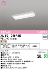 画像: オーデリック　XL501056R1E(LED光源ユニット別梱)　ベースライト 非調光 LEDユニット交換型 電球色 直付型