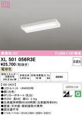 画像: オーデリック　XL501056R3E(LED光源ユニット別梱)　ベースライト 非調光 LEDユニット交換型 電球色 直付型
