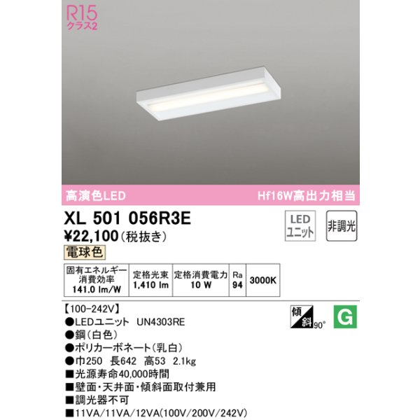 画像1: オーデリック　XL501056R3E(LED光源ユニット別梱)　ベースライト 非調光 LEDユニット交換型 電球色 直付型 (1)
