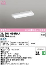 画像: オーデリック　XL501056R4A(LED光源ユニット別梱)　ベースライト 非調光 LEDユニット交換型 昼光色 直付型