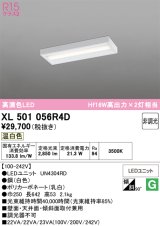 画像: オーデリック　XL501056R4D(LED光源ユニット別梱)　ベースライト 非調光 LEDユニット交換型 温白色 直付型