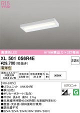 画像: オーデリック　XL501056R4E(LED光源ユニット別梱)　ベースライト 非調光 LEDユニット交換型 電球色 直付型