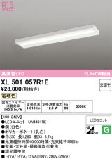 画像: オーデリック　XL501057R1E(LED光源ユニット別梱)　ベースライト 非調光 LEDユニット交換型 電球色 直付型