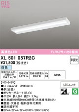 画像: オーデリック　XL501057R2C(LED光源ユニット別梱)　ベースライト 非調光 LEDユニット交換型 白色 直付型