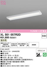画像: オーデリック　XL501057R2D(LED光源ユニット別梱)　ベースライト 非調光 LEDユニット交換型 温白色 直付型