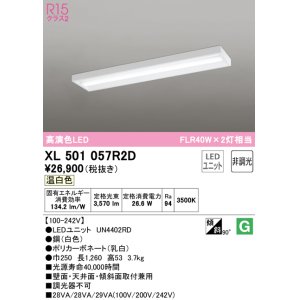 画像: オーデリック　XL501057R2D(LED光源ユニット別梱)　ベースライト 非調光 LEDユニット交換型 温白色 直付型