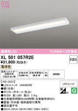 画像: オーデリック　XL501057R2E(LED光源ユニット別梱)　ベースライト 非調光 LEDユニット交換型 電球色 直付型