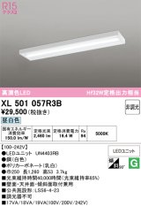 画像: オーデリック　XL501057R3B(LED光源ユニット別梱)　ベースライト 非調光 LEDユニット交換型 昼白色 直付型