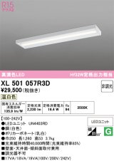 画像: オーデリック　XL501057R3D(LED光源ユニット別梱)　ベースライト 非調光 LEDユニット交換型 温白色 直付型