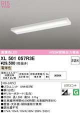 画像: オーデリック　XL501057R3E(LED光源ユニット別梱)　ベースライト 非調光 LEDユニット交換型 電球色 直付型