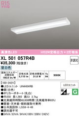 画像: オーデリック　XL501057R4B(LED光源ユニット別梱)　ベースライト 非調光 LEDユニット交換型 昼白色 直付型