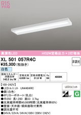 画像: オーデリック　XL501057R4C(LED光源ユニット別梱)　ベースライト 非調光 LEDユニット交換型 白色 直付型