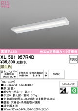 画像: オーデリック　XL501057R4D(LED光源ユニット別梱)　ベースライト 非調光 LEDユニット交換型 温白色 直付型