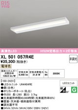 画像: オーデリック　XL501057R4E(LED光源ユニット別梱)　ベースライト 非調光 LEDユニット交換型 電球色 直付型