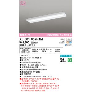画像: オーデリック　XL501057R4M(LED光源ユニット別梱)　ベースライト 調光 調色 Bluetooth コントローラー別売 LEDユニット交換型 電球色〜昼光色 直付型