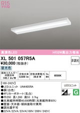 画像: オーデリック　XL501057R5A(LED光源ユニット別梱)　ベースライト 非調光 LEDユニット交換型 昼光色 直付型