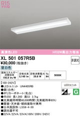 画像: オーデリック　XL501057R5B(LED光源ユニット別梱)　ベースライト 非調光 LEDユニット交換型 昼白色 直付型