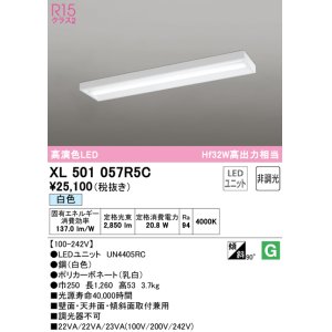 画像: オーデリック　XL501057R5C(LED光源ユニット別梱)　ベースライト 非調光 LEDユニット交換型 白色 直付型