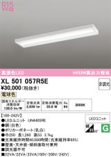 画像: オーデリック　XL501057R5E(LED光源ユニット別梱)　ベースライト 非調光 LEDユニット交換型 電球色 直付型