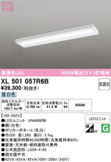 画像: オーデリック　XL501057R6B(LED光源ユニット別梱)　ベースライト 非調光 LEDユニット交換型 昼白色 直付型
