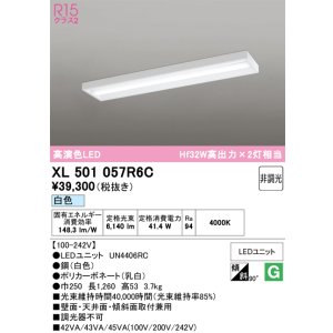 画像: オーデリック　XL501057R6C(LED光源ユニット別梱)　ベースライト 非調光 LEDユニット交換型 白色 直付型
