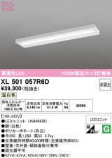 画像: オーデリック　XL501057R6D(LED光源ユニット別梱)　ベースライト 非調光 LEDユニット交換型 温白色 直付型