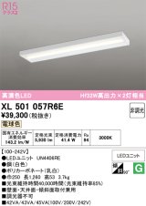 画像: オーデリック　XL501057R6E(LED光源ユニット別梱)　ベースライト 非調光 LEDユニット交換型 電球色 直付型
