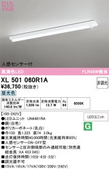 画像: オーデリック　XL501060R1A(LED光源ユニット別梱)　ベースライト 非調光 LEDユニット交換型 昼光色 直付型