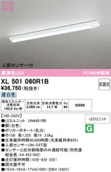 画像: オーデリック　XL501060R1B(LED光源ユニット別梱)　ベースライト 非調光 LEDユニット交換型 昼白色 直付型