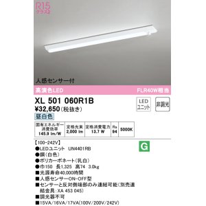 画像: オーデリック　XL501060R1B(LED光源ユニット別梱)　ベースライト 非調光 LEDユニット交換型 昼白色 直付型