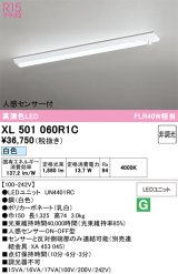 画像: オーデリック　XL501060R1C(LED光源ユニット別梱)　ベースライト 非調光 LEDユニット交換型 白色 直付型