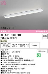 画像: オーデリック　XL501060R1D(LED光源ユニット別梱)　ベースライト 非調光 LEDユニット交換型 温白色 直付型