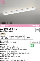画像: オーデリック　XL501060R1E(LED光源ユニット別梱)　ベースライト 非調光 LEDユニット交換型 電球色 直付型