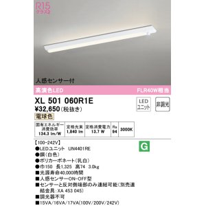 画像: オーデリック　XL501060R1E(LED光源ユニット別梱)　ベースライト 非調光 LEDユニット交換型 電球色 直付型