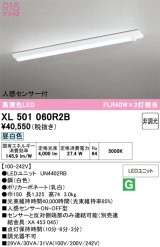 画像: オーデリック　XL501060R2B(LED光源ユニット別梱)　ベースライト 非調光 LEDユニット交換型 昼白色 直付型