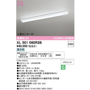 画像: オーデリック　XL501060R2B(LED光源ユニット別梱)　ベースライト 非調光 LEDユニット交換型 昼白色 直付型