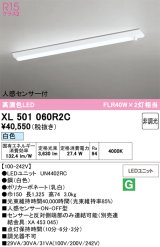 画像: オーデリック　XL501060R2C(LED光源ユニット別梱)　ベースライト 非調光 LEDユニット交換型 白色 直付型