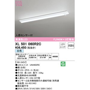 画像: オーデリック　XL501060R2C(LED光源ユニット別梱)　ベースライト 非調光 LEDユニット交換型 白色 直付型