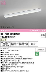 画像: オーデリック　XL501060R2D(LED光源ユニット別梱)　ベースライト 非調光 LEDユニット交換型 温白色 直付型