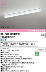 画像: オーデリック　XL501060R3B(LED光源ユニット別梱)　ベースライト 非調光 LEDユニット交換型 昼白色 直付型