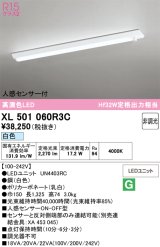 画像: オーデリック　XL501060R3C(LED光源ユニット別梱)　ベースライト 非調光 LEDユニット交換型 白色 直付型