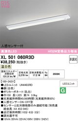 画像: オーデリック　XL501060R3D(LED光源ユニット別梱)　ベースライト 非調光 LEDユニット交換型 温白色 直付型