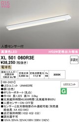 画像: オーデリック　XL501060R3E(LED光源ユニット別梱)　ベースライト 非調光 LEDユニット交換型 電球色 直付型